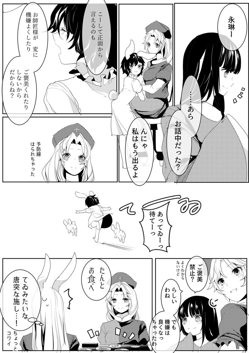 てゐと永琳のちょっとした密談 