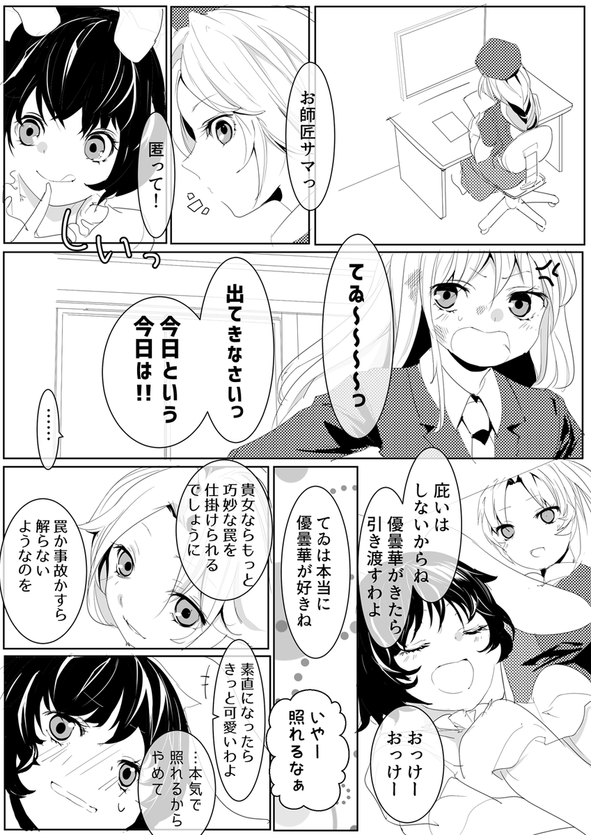 てゐと永琳のちょっとした密談 