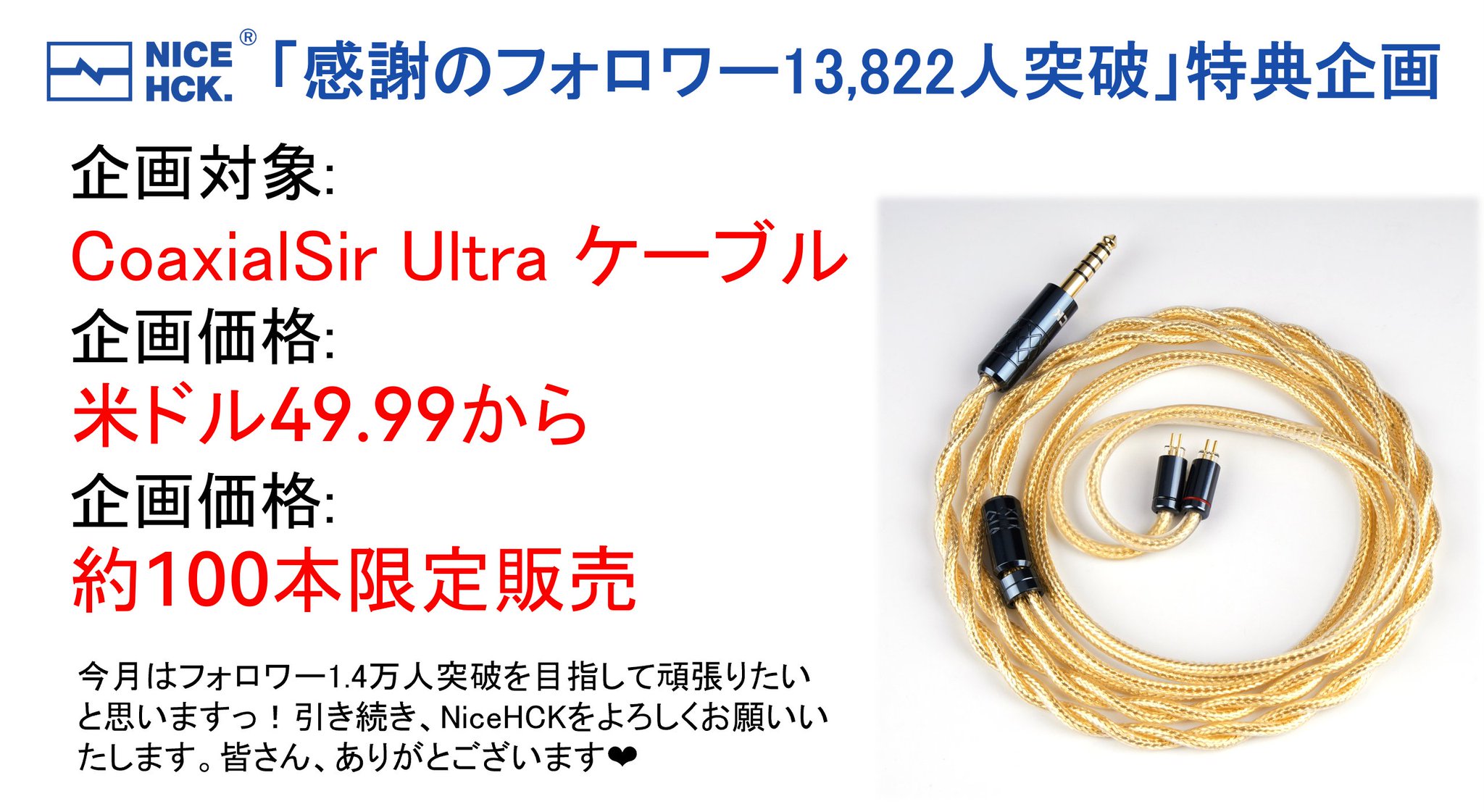 NiceHCK CoaxialSir UltraとFirstTouch