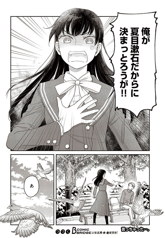 転生したらJKだった夏目漱石の話。 (9/9)  #漫画が読めるハッシュタグ