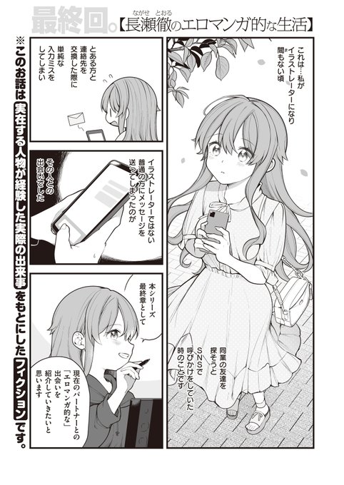 「長瀬徹のエロマンガ的な性活」
最終回がKomifloで公開されてました!!

お待たせしました…私とパートナーさんの馴れ初めです!
ぜひ見てくださいね(*'˘`*)

https://t.co/POnQs4HZHt 