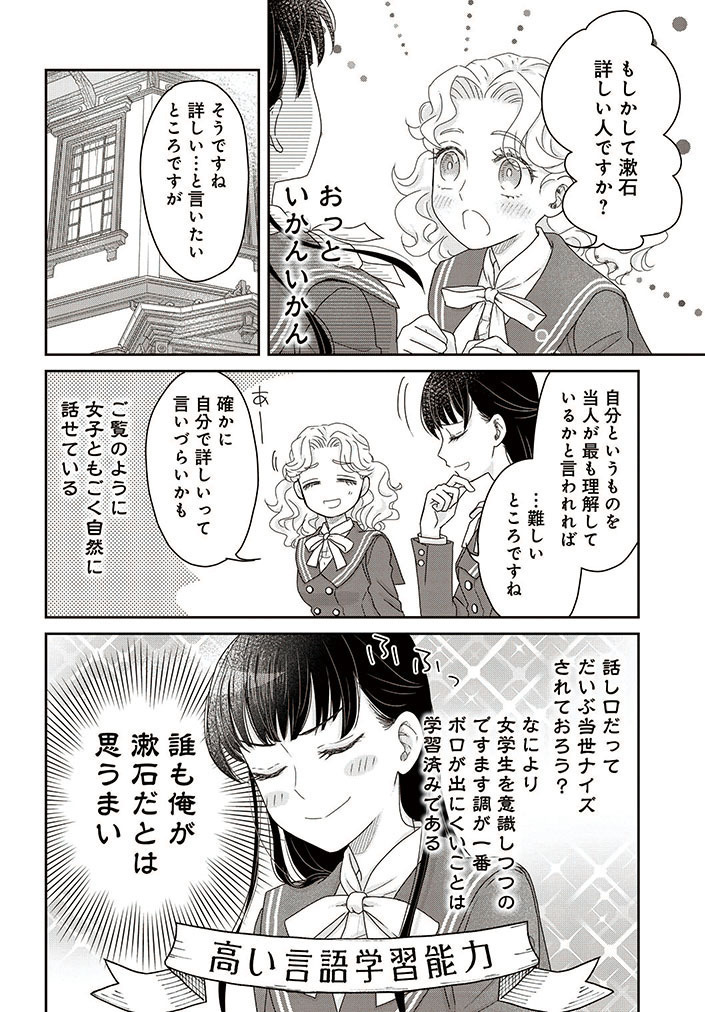 転生したらJKだった夏目漱石の話。 (3/9)  #漫画が読めるハッシュタグ