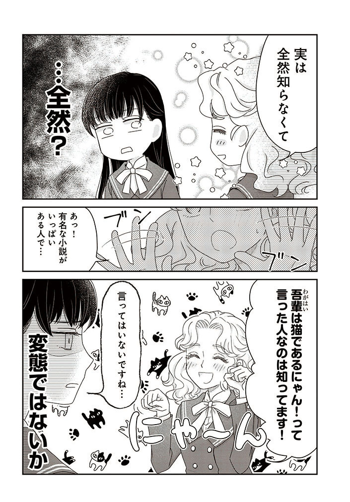 転生したらJKだった夏目漱石の話。 (4/9)  #漫画が読めるハッシュタグ