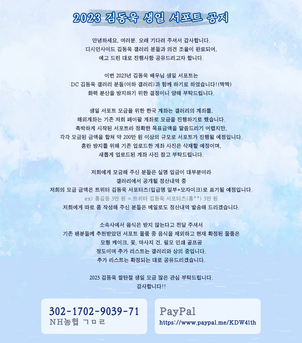 오늘부터 2023 쌀탄절 생일 서포트 모금!☺️☺️☺️