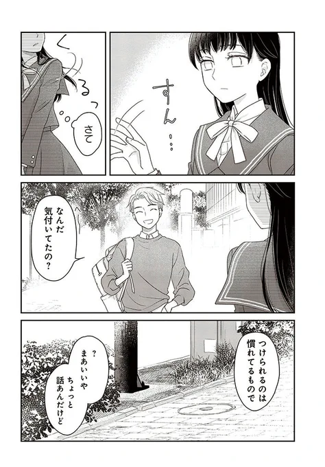 転生したらJKだった夏目漱石の話。 (8/9)  #漫画が読めるハッシュタグ