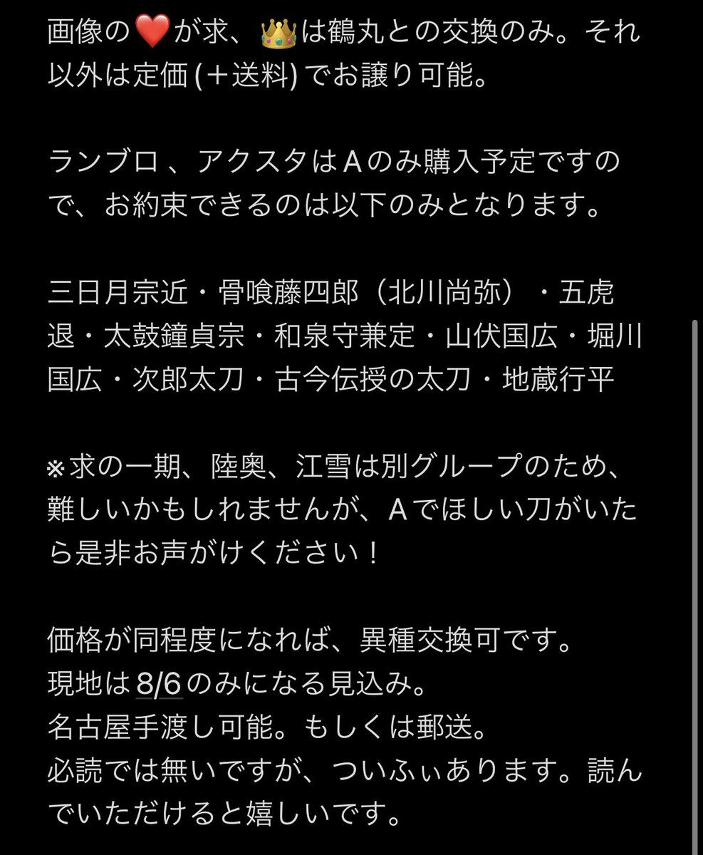 roxy640513's tweet photo. 【交換、譲渡、買取】舞台刀剣乱舞 刀ステ 感謝祭 ランブロ  アクスタ フォトカ くじ

求)鶴丸、小烏丸、一期、陸奥、薬研
※鶴丸以外は各1、鶴丸は買取もします。
江雪(輝馬※FF様分)

譲)上記以外の刀剣
※詳細ありの為、画像をご確認ください。
※仮約束となります。 https://t.co/vVZUTUI3ZF