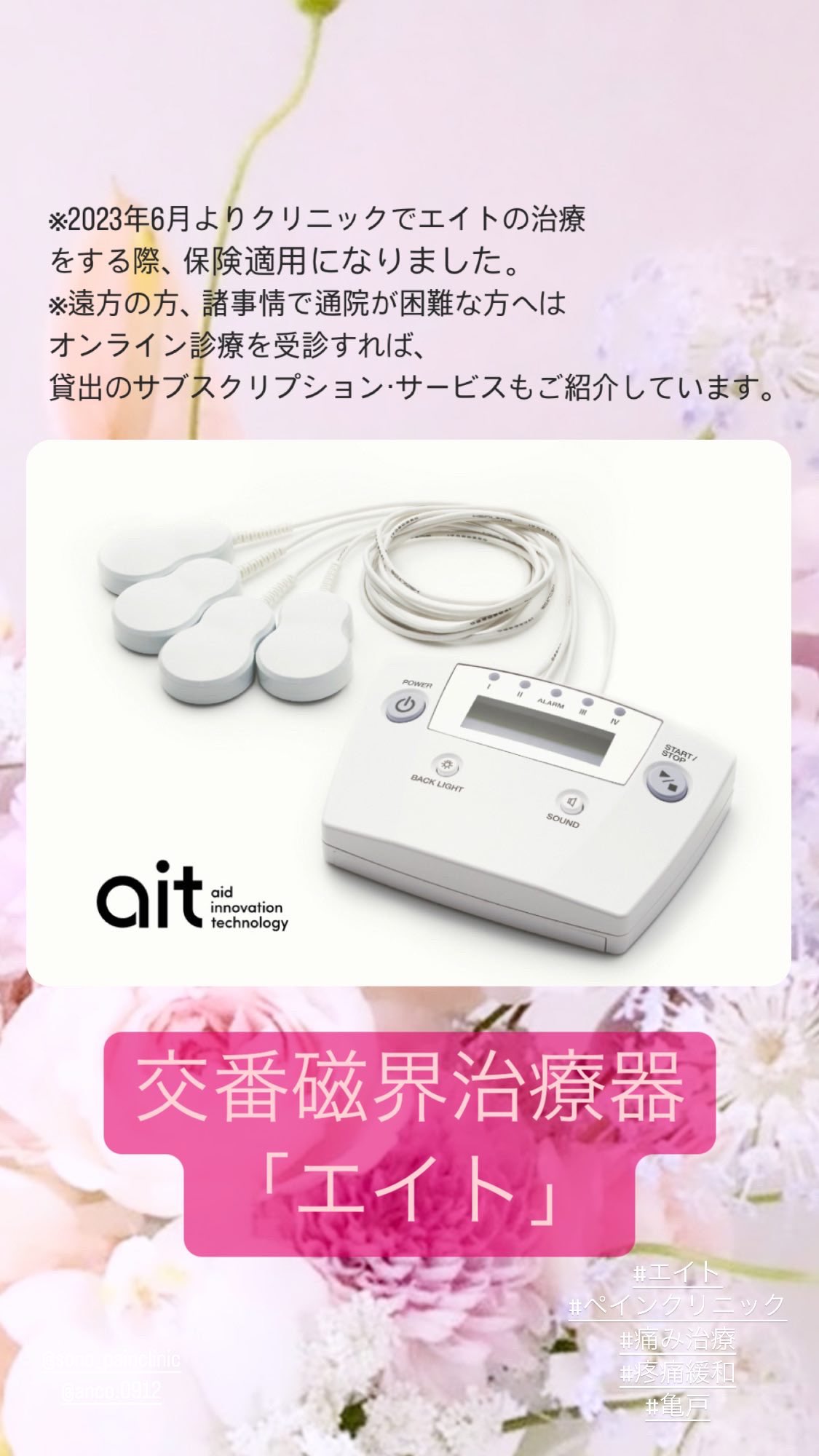 運動器疼痛ペインクリニックの診断と治療