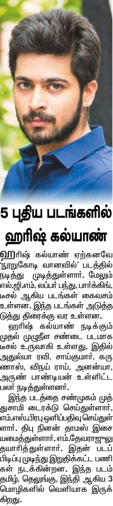 5 புதிய படங்களில் ஹரிஷ் கல்யாண் 

#NooruKodiVaanavil 
#LGM #LetsGetMarried 
#LubberPandhu
#Parking #ParkingMovie #ParkingFilm 
#Diesel #DieselMovie #DieselFilm 

#HarishKalyan @iamharishkalyan