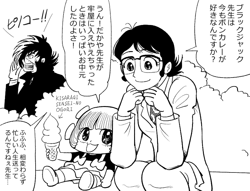 如月先生とピノコの組み合わせが結構好きっていう 