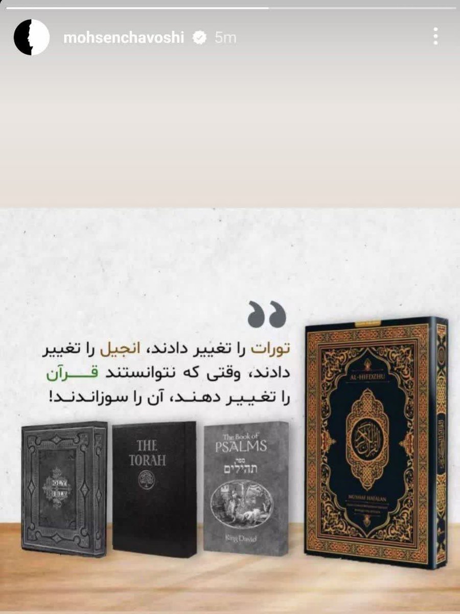 llf_rahil_ll's tweet photo. استوری محسن چاوشی در واکنش به سوزاندن قرآن در سوئد:
#قرآننا_المقدس https://t.co/gS2kRp982q
