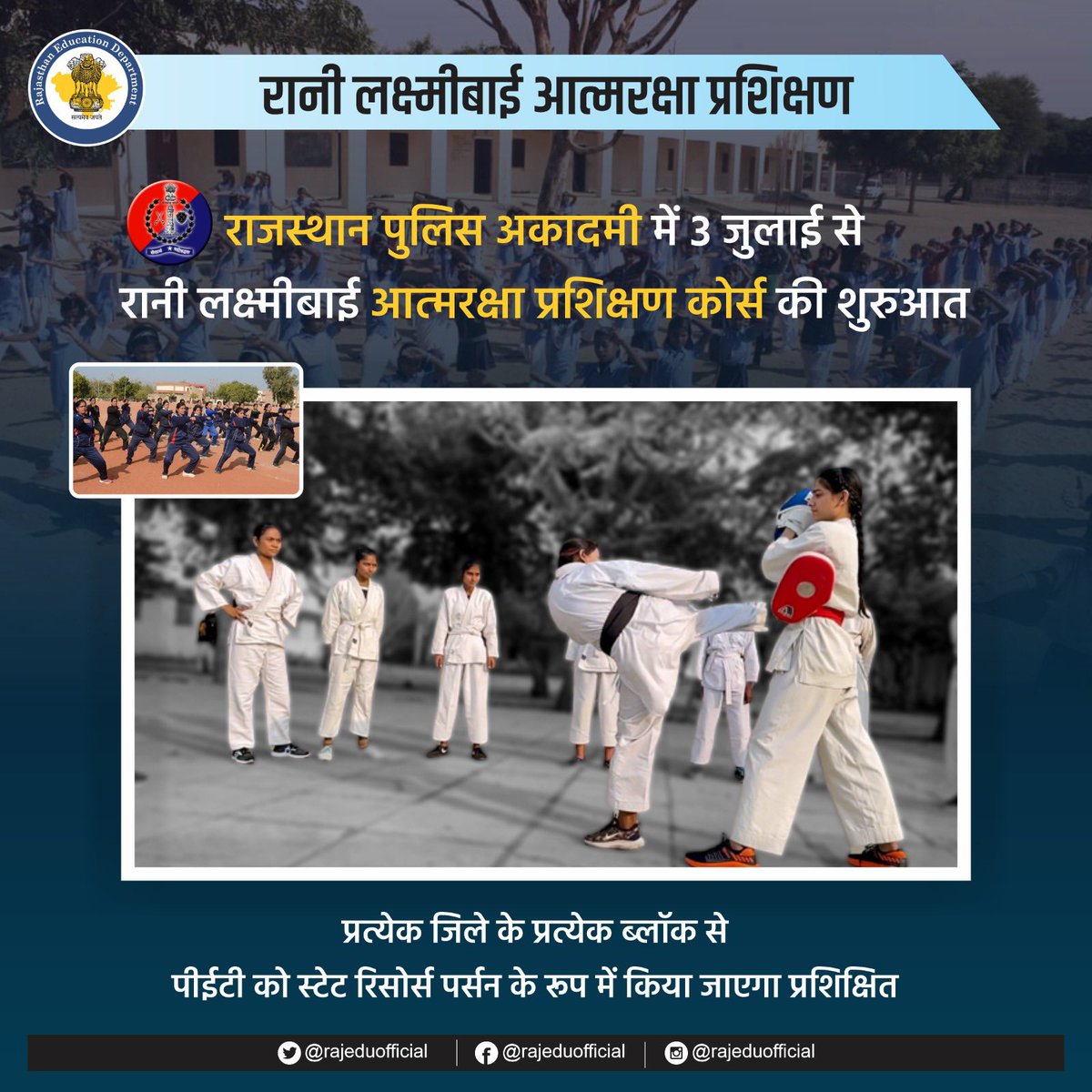 सत्र 2023-24 हेतु 3 जुलाई से राजस्थान पुलिस अकादमी में स्टेट रिसोर्स पर्सन के रूप में रानी लक्ष्मीबाई आत्मरक्षा प्रशिक्षण राजस्थान पुलिस अकादमी के सहयोग से प्रदेशभर में राज्य स्तरीय प्रशिक्षण का आयोजन किया जाएगा।  जिनमें प्रत्येक जिले के प्रत्येक ब्लॉक से पीईटी को स्टेट रिसोर्स