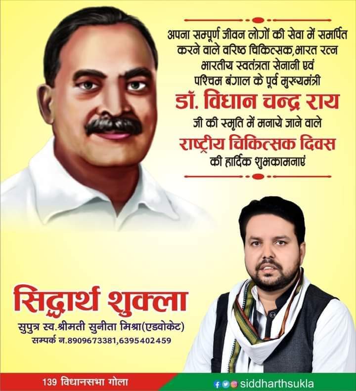 siiddharth111's tweet photo. पश्चिम बंगाल के पूर्व मुख्यमंत्री भारत-रत्न डॉ. बिधान चंद्र राय जी की जयंती पर उन्हें शत्-शत् नमन।

#टीम_सिद्धार्थ_शुक्ला #BJPNEWS #BJP4IND #BJP4UP #BJPGovernment #BJPGovt #BJPHataoDeshBachao #pandit #AmitShah #brahman #PriyankaGandhi #RahulGandhi #UttarPradesh #Lucknow #samajwadipartyofficial #सांसद  #SamajwadiPartyZindabad #YogiAdityanath #विधानसभा #DimpleYadav #AkhileshYadav #विधायक #लोकसभा  #siddharthshukla #CongressParty #ArvindKejriwal #india #ChiefMinister #RashtriyaChikitsakDiwas #DrBidhanChandraRoy