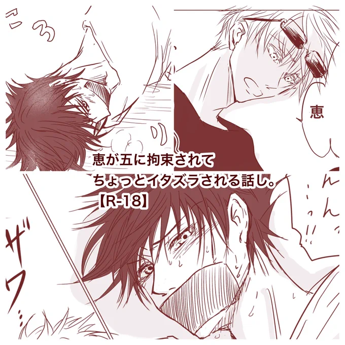 こちらも支部にまとめました。
以前ポイピクにアップした、めぐ拘ii束漫画(ぬるいR18)と、続編のリベンジ漫画です。(全19ページ)
表紙エグそうですが、中身はギャグ漫画です😃
https://t.co/J5JxqUGnYF 