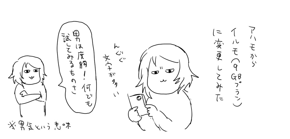 いつも20GBも使わないから……(行って7とか8とか)
不測の事態がいろいろ不安になったけど頑張ってやりました https://t.co/RFoGuMQ5oE