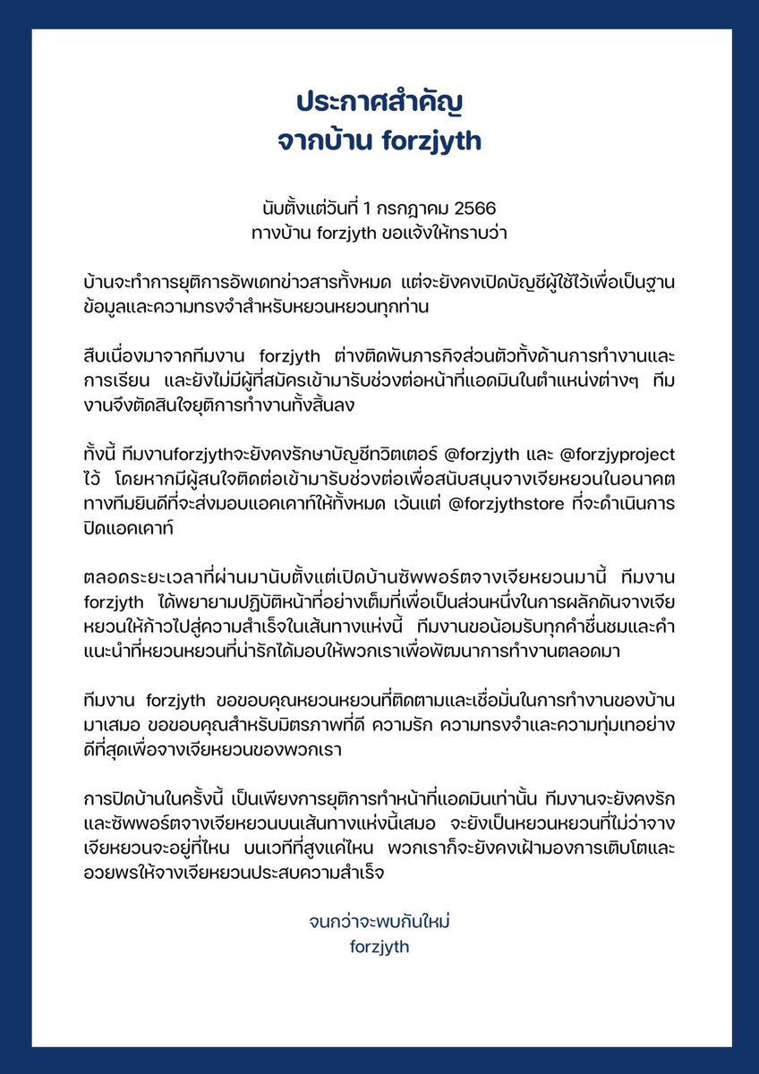 ประกาศยุติการทำหน้าที่บ้านเบส For Zhang Jiayuan TH 

ทีมงาน forzjyth ขอขอบคุณหยวนหยวนที่ติดตามและเชื่อมั่นในการทำงานของบ้านมาเสมอ ขอขอบคุณสำหรับมิตรภาพที่ดี ความรัก ความทรงจำและความทุ่มเทอย่างดีที่สุดเพื่อจางเจียหยวนของพวกเรา

จนกว่าจะพบกันใหม่
forzjyth 💙