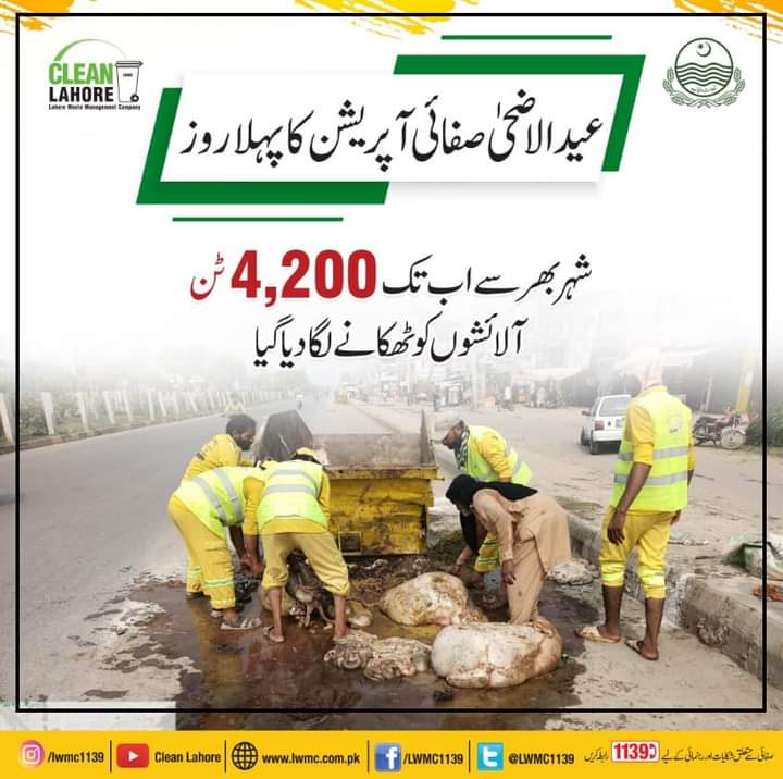 MudassarPa66135's tweet photo. #LWMC
#SaafLahore #ایل_ڈبلیوایم_سی_حاضر_ہے
#ZeroWaste
#LWMCzeroWasteCampaign
#GoodWorkLWMC https://t.co/pNnGvnRTh5