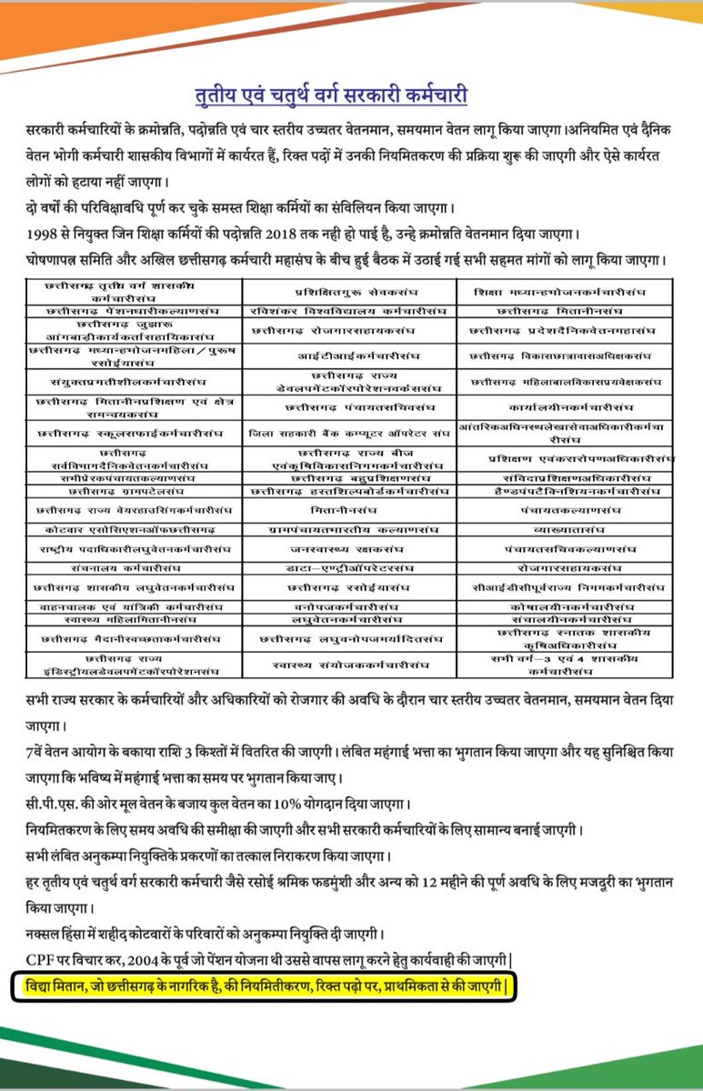 #2_अंक_बोनस नहीं चाहिए, छत्तीसगढ़ कांग्रेस जनघोषणापत्र के वादे अनुसार #विद्यामिताननियमितीकरण कीजिए आदरणीय जी🙏

<a href="/ChhattisgarhCMO/">CMO Chhattisgarh</a>
<a href="/bhupeshbaghel/">Bhupesh Baghel</a>
<a href="/TS_SinghDeo/">T S Singhdeo</a>
<a href="/kcvenugopalmp/">K C Venugopal</a>
<a href="/DrCharandas/">Dr. Charan Das Mahant</a>
<a href="/priyankagandhi/">Priyanka Gandhi Vadra</a>
<a href="/Drpremsaisingh/">Dr. Premsai Singh</a>
<a href="/INCIndia/">Congress</a>
<a href="/RahulGandhi/">Rahul Gandhi</a>
@kumari_selja
<a href="/kharge/">Mallikarjun Kharge</a>
<a href="/MohanMarkamPCC/">MOHAN MARKAM</a> जी