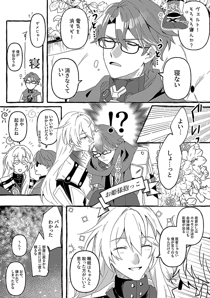 夜更かしヴェルトさんと羅刹さん 