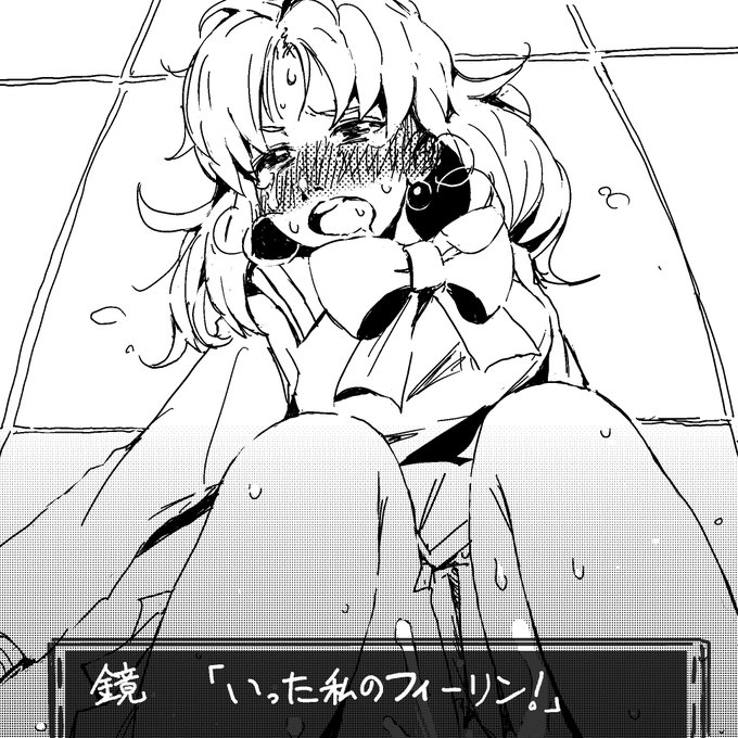 もかちゃんさん様が言いたいことを全部言ってくれました。てなわけで、今のうちに昔描いた鏡まんでも。 