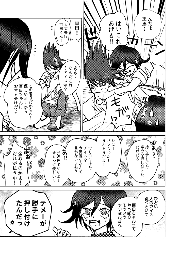アイス食べるトレトリと王馬(成立してないけど王百のつもり) 
