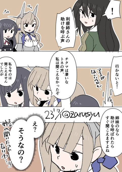 コロラドは普段は意地になって助けを呼ばない事が多い気がする。しかしどうしようもなくなった時、か細く小さく助けを呼んで、聞きつけてピンチを救出するメリーランド……!(妄想  筑摩、メリーランド、朝潮 #艦これ版深夜の真剣お絵描き60分一本勝負 #艦これ版真剣お絵描き60分一本勝負_20230701