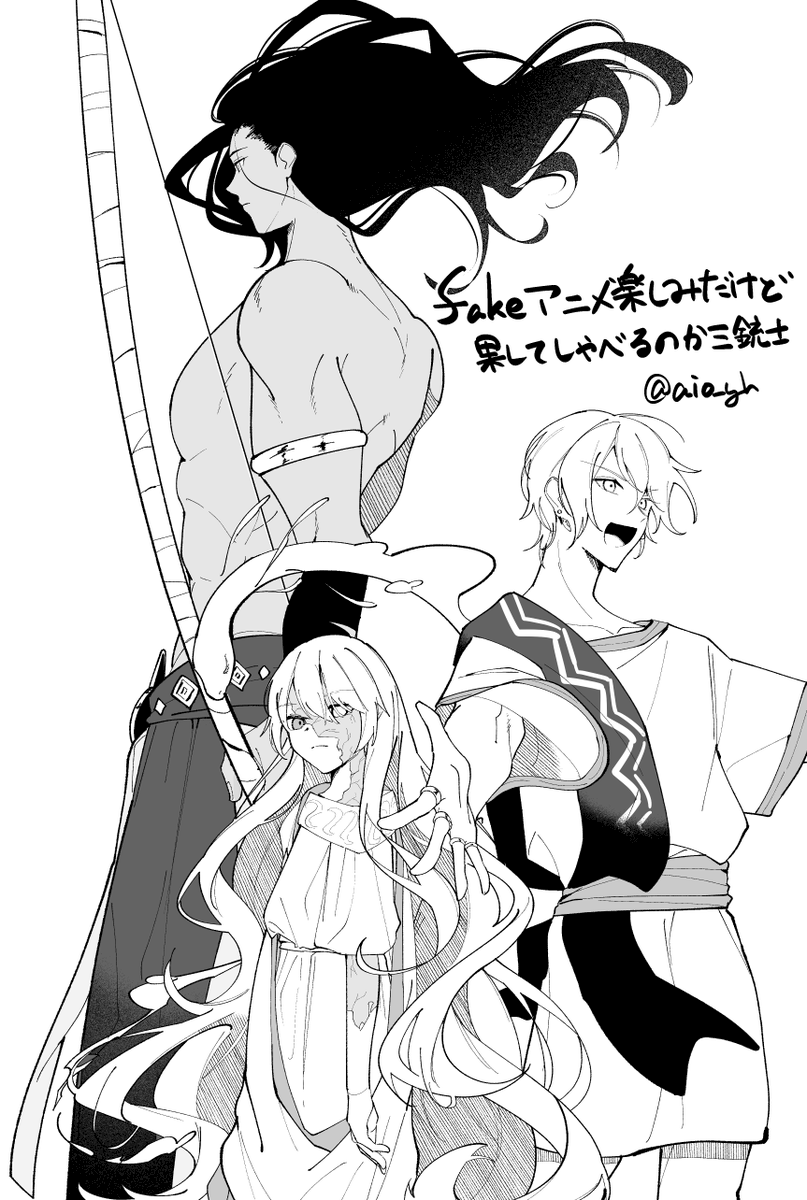 fake楽しみだね 