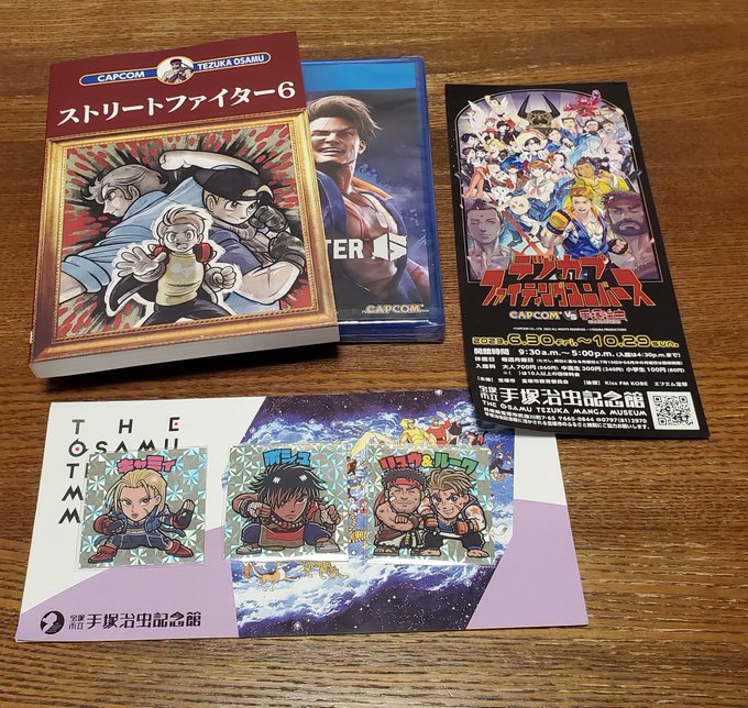 完全送料無料 ストリートファイター6 テヅカプ シール 手塚治虫記念館