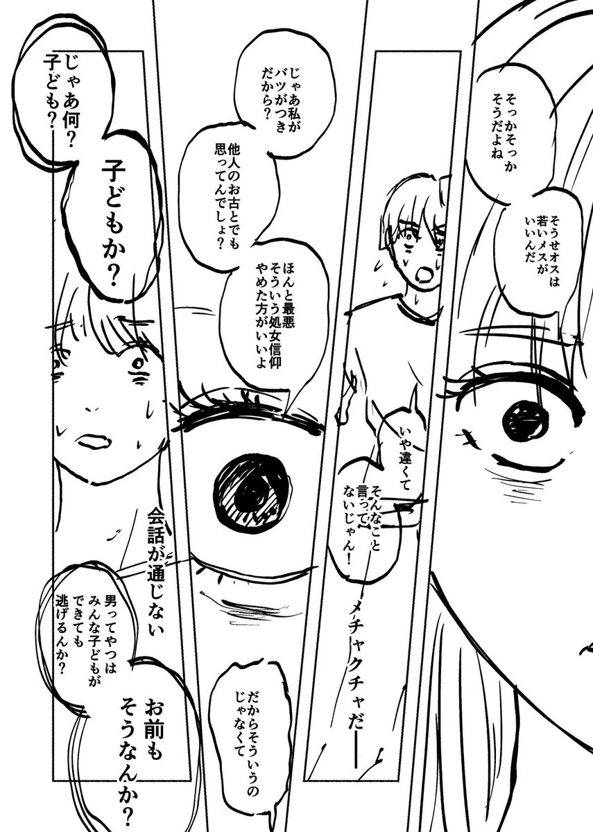 世に出ないネームの断片 
