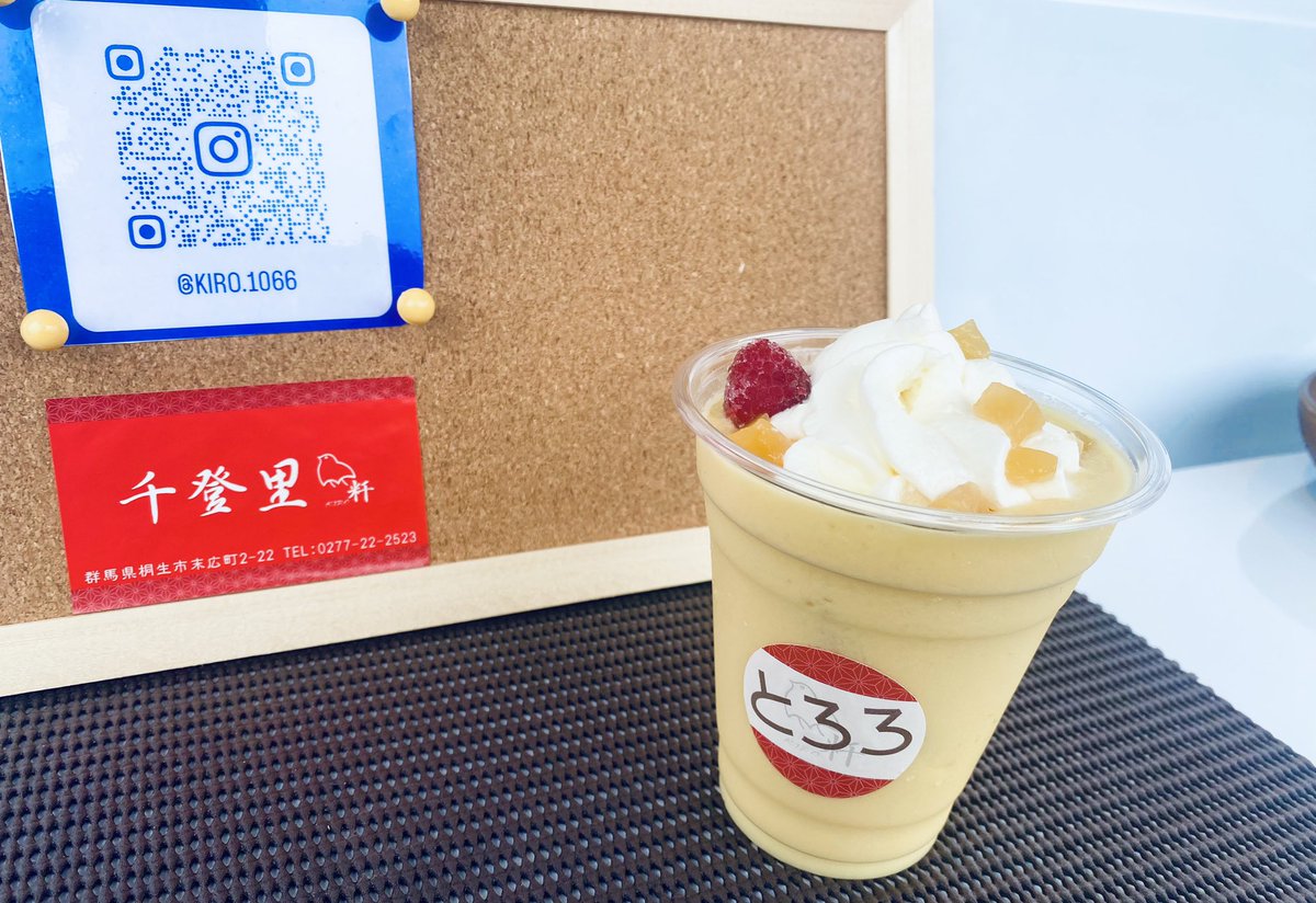 KIRO1066's tweet photo. つくね芋のスイーツスムージー
今日のベース…
ラッシーテイスト🥭
ヨーグルト＋マンゴー+つくね芋
トッピング…
ヨーグルトホイップ+黄桃+ラズベリー

ほんのりお芋🥔
爽やかで
gkgk飲める🩵

味は時々変わります
レギュラーじゃないので
見かけたらぜひ♡
#スイーツ #スムージー #群馬キッチンカー https://t.co/sCAJBSHmW5