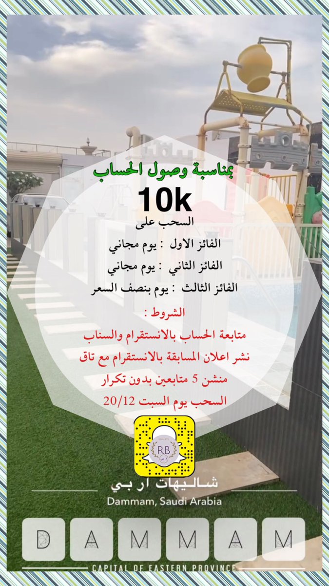 chalets_rb's tweet photo. #شاليهات #الشرقيه #الدمام #السعوديه_العظمي #مسابقات #الرياض https://t.co/H2Bi2dNuSj