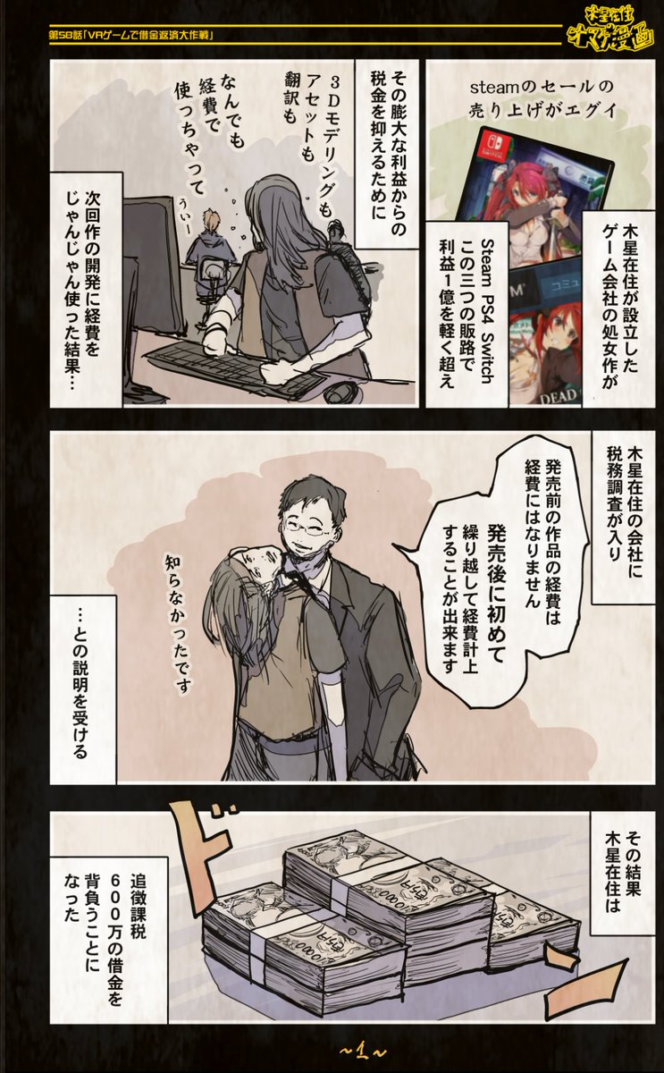 (1/4)
機械人形ナナミちゃん
~オマケ漫画 第58話~
「VRゲームを開発して借金を返済しよう」
VRゲームを開発して借金を
返済するお話を描きたいと思います。
#ほぼ毎日漫画更新182日目 #漫画がよめるハッシュタグ
【全話】
https://t.co/JZ9s1bJS47
