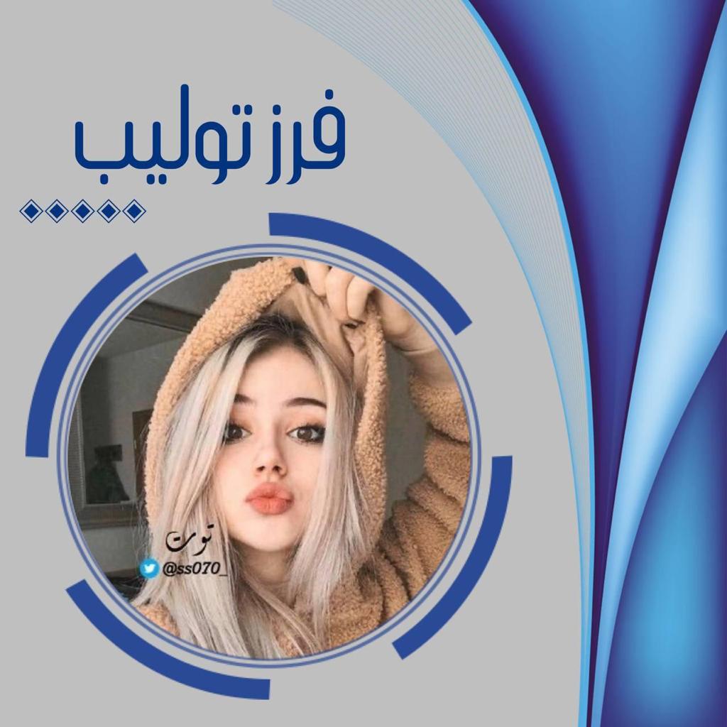 @qjpt9 @O7A__ 🐣 ⁦#𝐹𝑅𝑍_𝑇𝑢𝑙𝑖𝑝⁩ ☕︎ 🐣

|| ⁧#اهداء⁩||

من ﮼توليب

الى :
  !!⁦#GP⁩!!

⁧#علي_بن_محمد_للاضافات⁩
⁧#فرز_توليب_للفولوباك⁩ 

 ⇣  ⚜️🔥🐣
    ⇣
⇣  ⚜️🔥🐣
    ⇣
⇣⇣

🐣||⁦@qjpt9⁩||🐣
🐣||⁦@qjpt9⁩||🐣