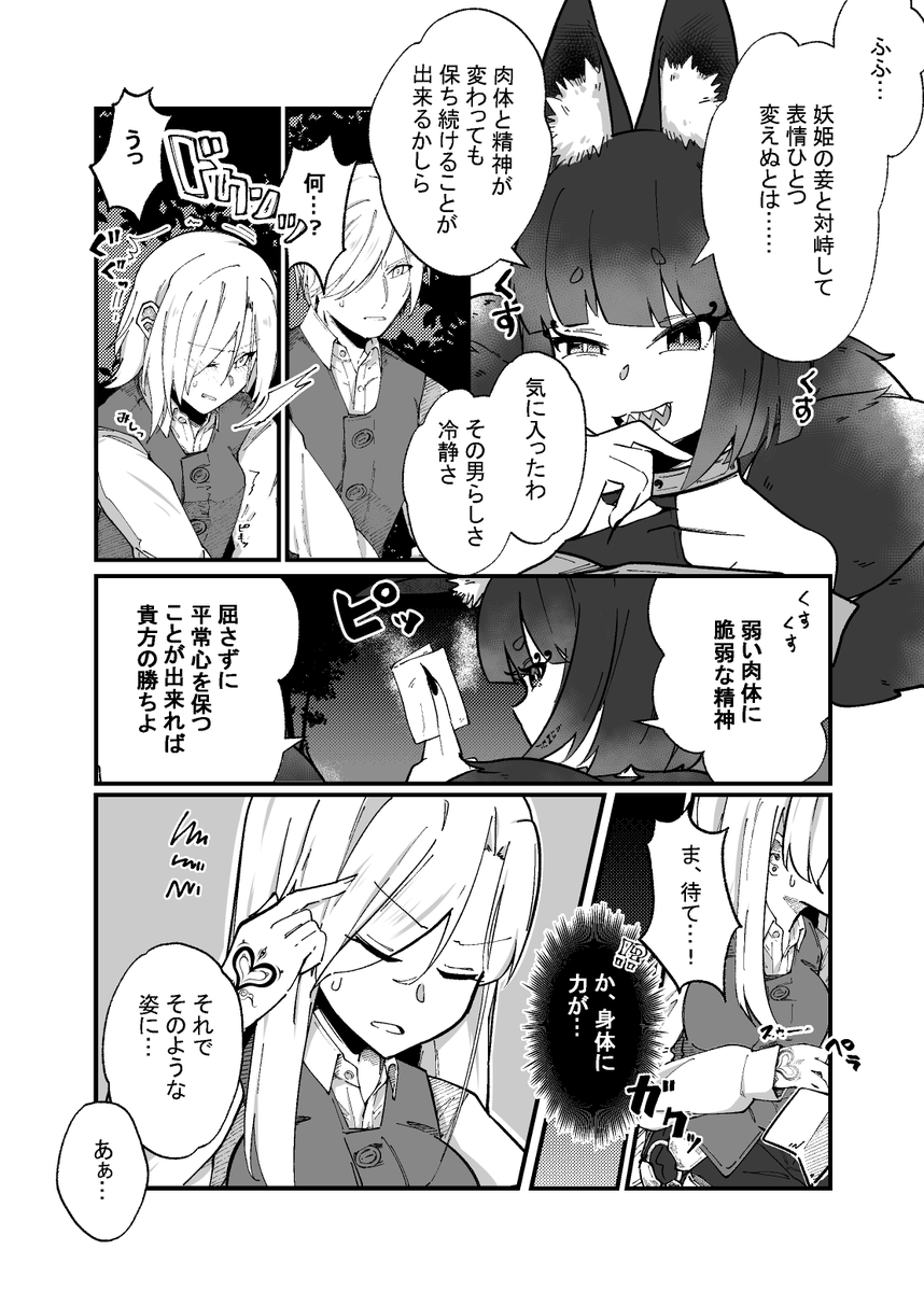 師匠VS乙女心(2/2) 