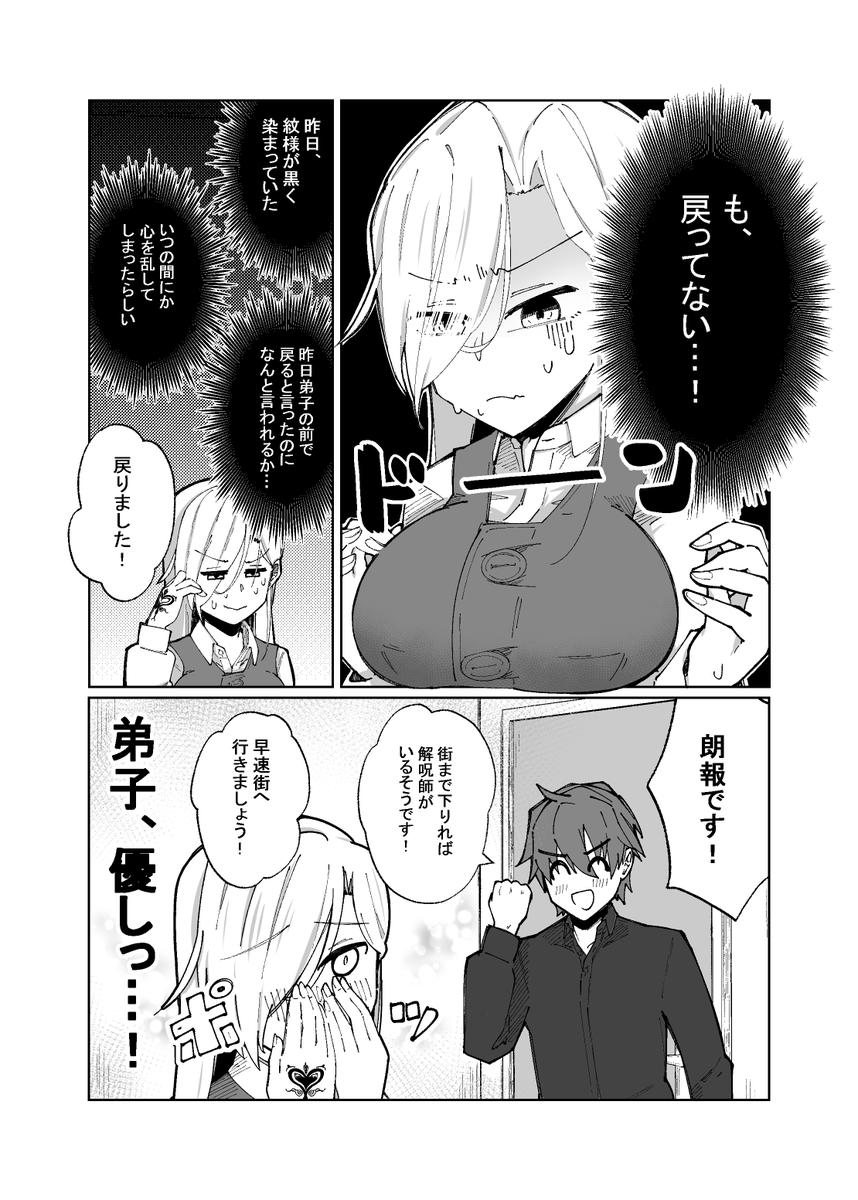師匠VS乙女心(2/2) 