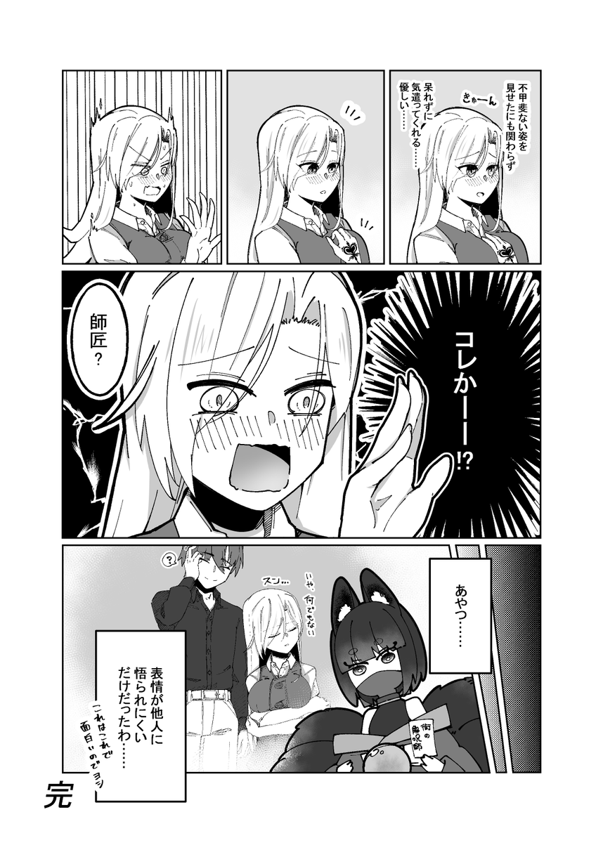 師匠VS乙女心(2/2) 