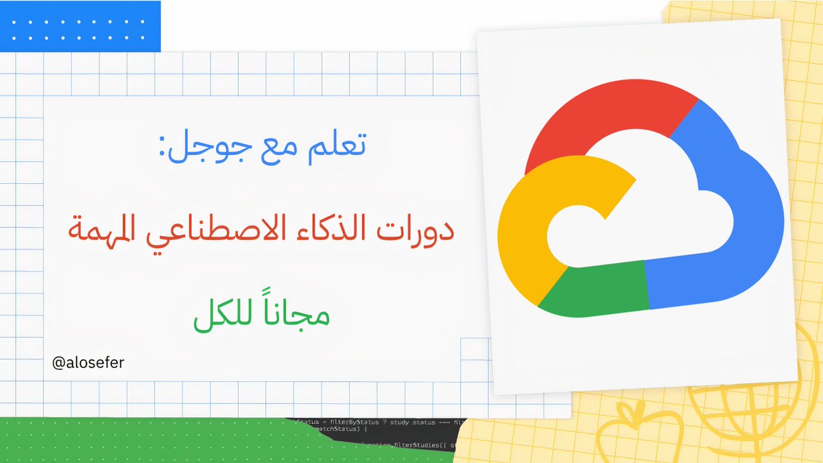 فرصة: جوجل تطلق 10 دورات جديدة مجانية بمجال الذكاء الاصطناعي😍
لحق سجل وتعلم الان قبل ماتصير مدفوعة مثل السابق🙏 من النادر تحصل مثل هذا المحتوى + تخلص بسرعه كل دورة بيوم فقط💪 العشر دورات كالتالي:
- مقدمة في الذكاء الاصطناعي 
- مقدمة في نماذج اللغة الكبيرة
- مقدمة في الذكاء