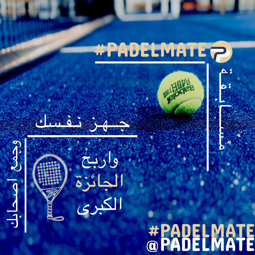 PadelmateSa's tweet photo. جاهزين للمسابقة ؟ 😎🔥

قريباً…

#PADELMATE https://t.co/oLADyh50To