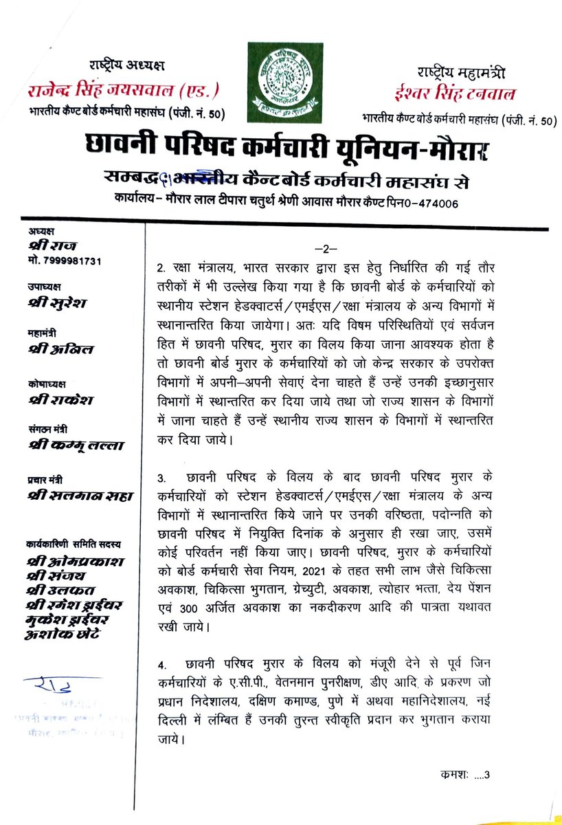 CBMorarUnion's tweet photo. छावनी परिषद् के कर्मचारियों द्वारा लगातार मांग की जा रही है की उन्हें केंद्र सरकार के विभाग मे सेवा दी जाये।। महोदय प्रकरण पर ध्यान दे।। @narendramodi @rajnathsingh @AmitShah @RakshaSampada @pddesc @sonamley @adgcantts_dgde @RahulGandhi https://t.co/RNyMxxuR8o
