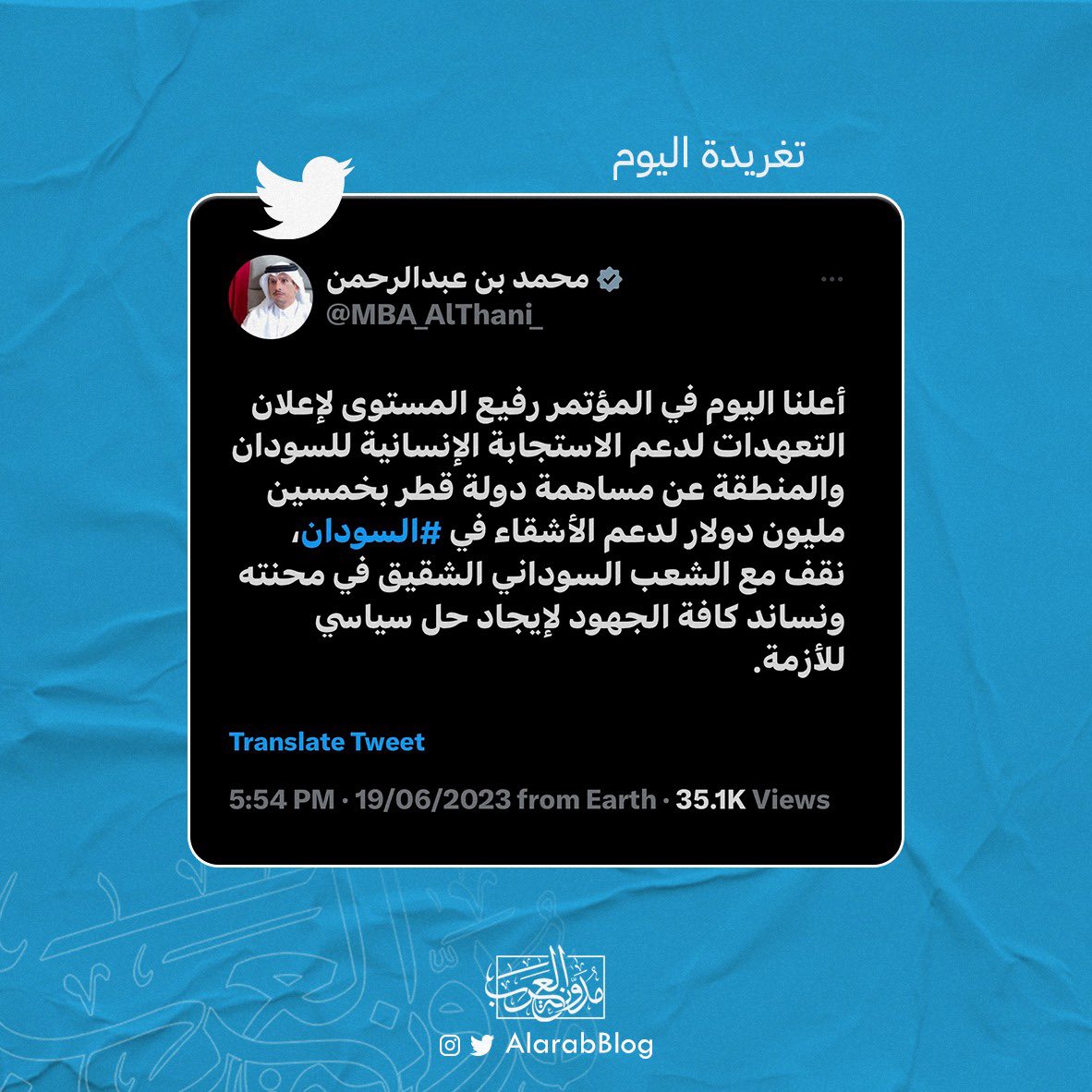 تغريدة اليوم #مدونة_العرب
الشيخ محمد بن عبدالرحمن
<a href="/MBA_AlThani_/">محمد بن عبدالرحمن</a>
