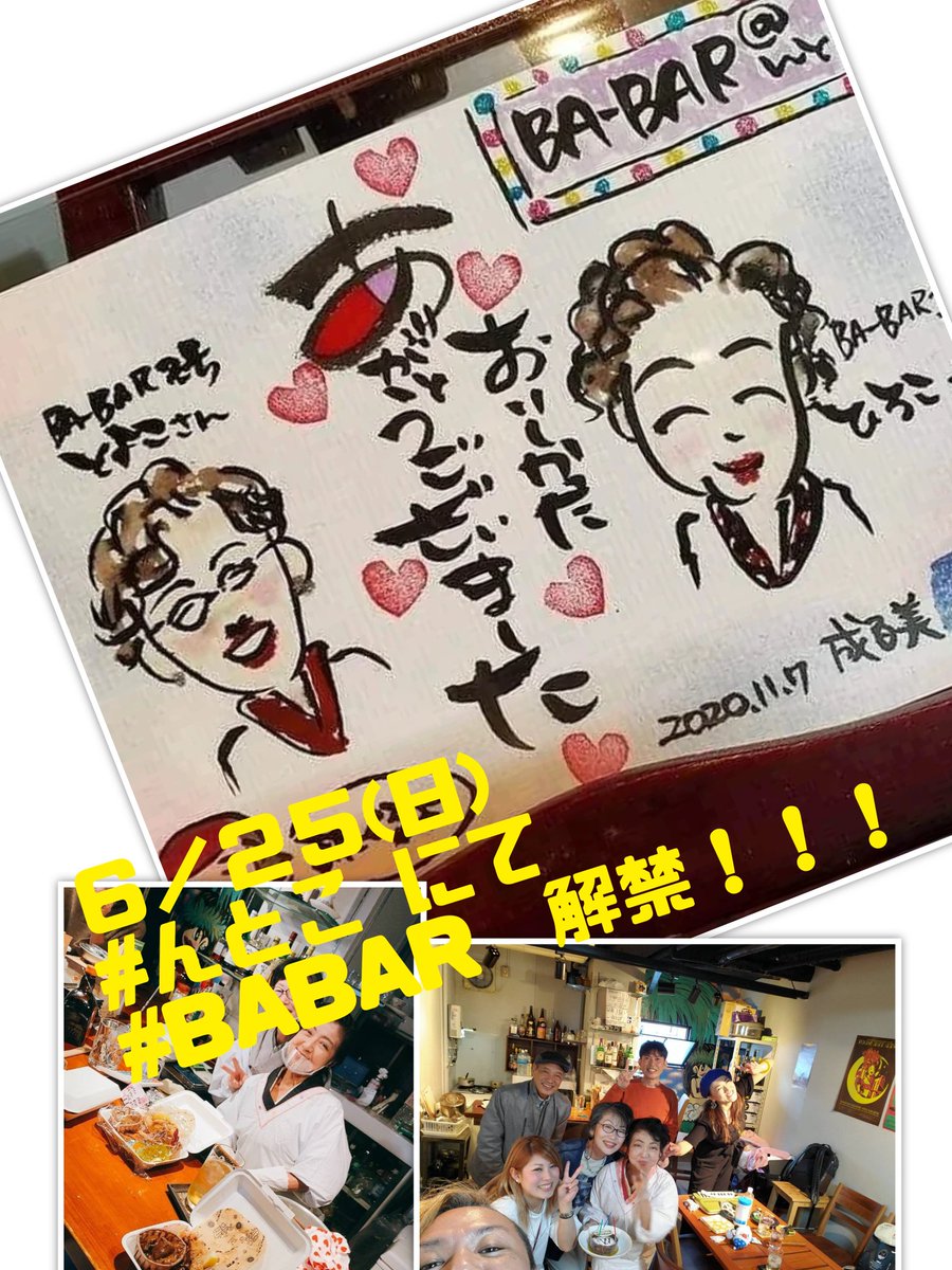 fankymadam's tweet image. 今週日曜日
６／２５は心斎橋の日宝ビルに是非ともお越しください〜🙇
#BABAR #んとこ 
13:00開店ですー！
お向かいの #Parkaholic さんでは昼も夜も
ライヴ三昧できますよん🥰