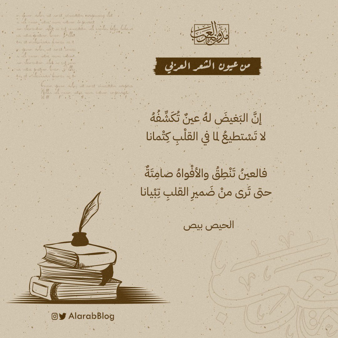 من عيون الشعر العربي
#مدونة_العرب