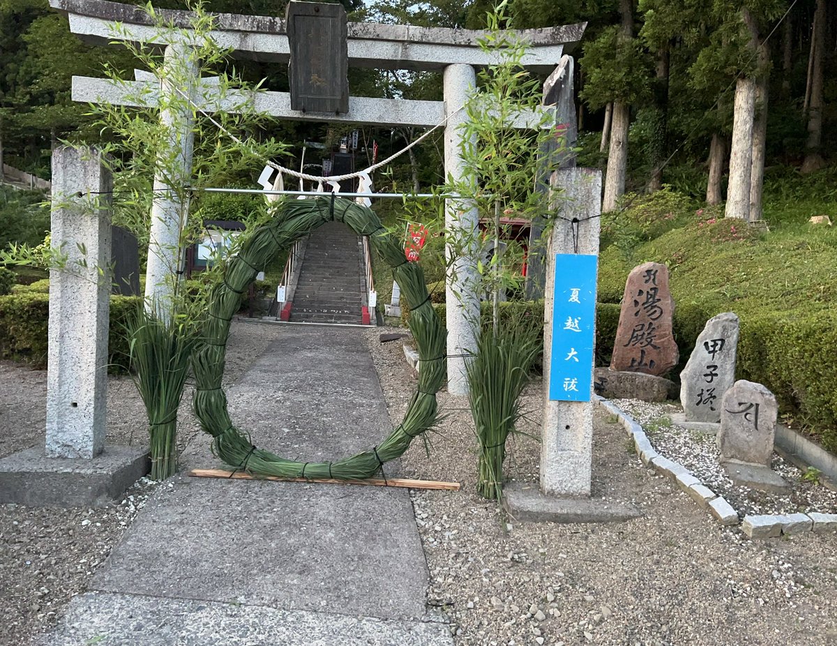 夏越大祓　完成しました