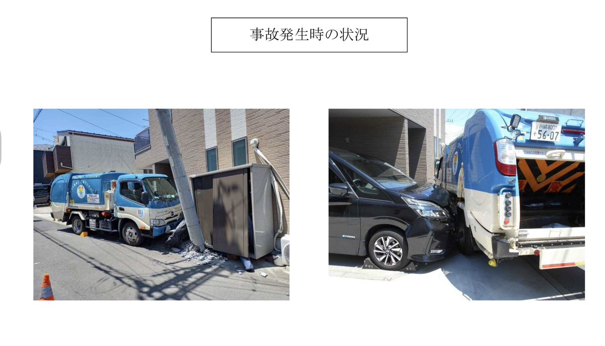 takadotomoko's tweet photo. 先日、宮前区内でゴミ収集車が無人走行、民家の車や電柱等に接触する事故が起きました。怪我人等無し。

現地確認をしましたが、緩やかな坂道になっておりました。
今回の件に限らず、坂道での車の取り扱いは注意しましょう。

https://t.co/5EQWfGAHDW https://t.co/igNQJAAt3f