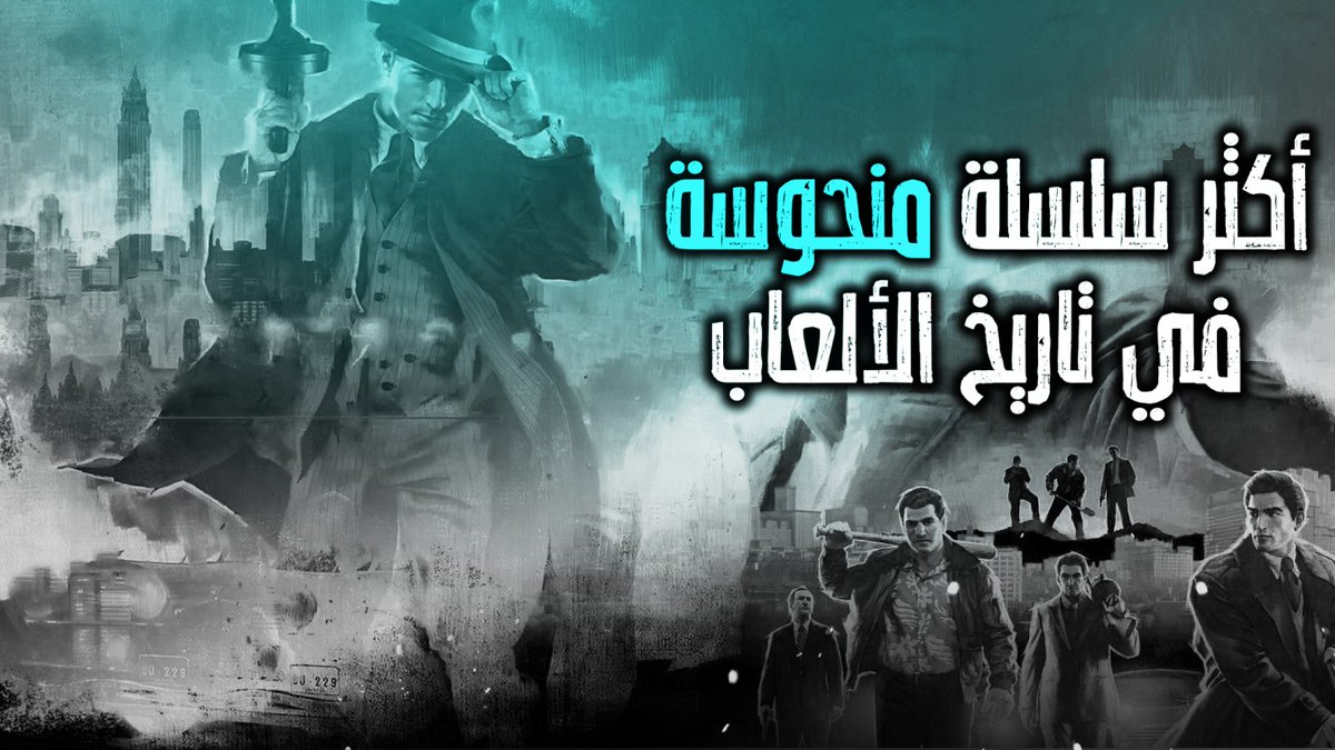 plgbuzz's tweet photo. على الرغم من شهرة عنوان Mafia في صناعة الألعاب إلا اننا للأسف دائماً نحصل على تجارب معيوبة من هذه السلسلة،فيديو اليوم نستعرض فيه تاريخ السلسلة وأبرز المشاكل اللي اتعرضت لها..  

شاهدوا الفيديو من الرابط التالي: https://t.co/spLVPv3Ckq 

#gaming #gamers #PLG #جيمنج https://t.co/7i1WFDhYE5
