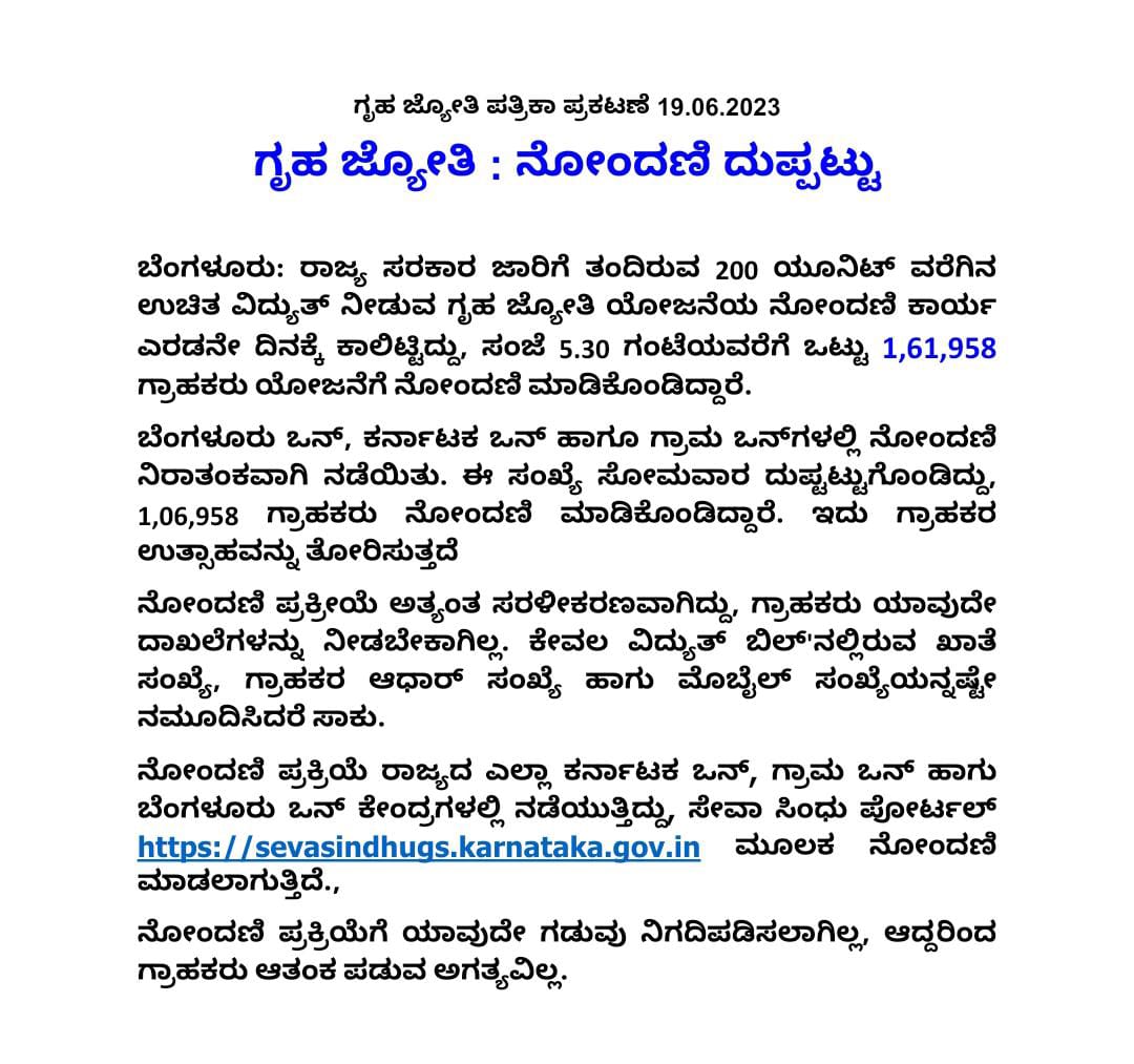 NammaBESCOM's tweet photo. Register yourself for #GruhaJyothi Scheme to avail 200 units of free electricity every month. 

Link to register: https://t.co/bsGvzlXT4x

Press release on 2nd day of the scheme rollout. 

#GruhaJyothischeme #PressRelease #Karnataka #KarnatakaNews @mdbescom @thekjgeorge https://t.co/y0rfRccEXN