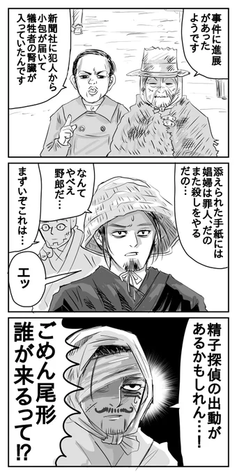 尾も知ってた