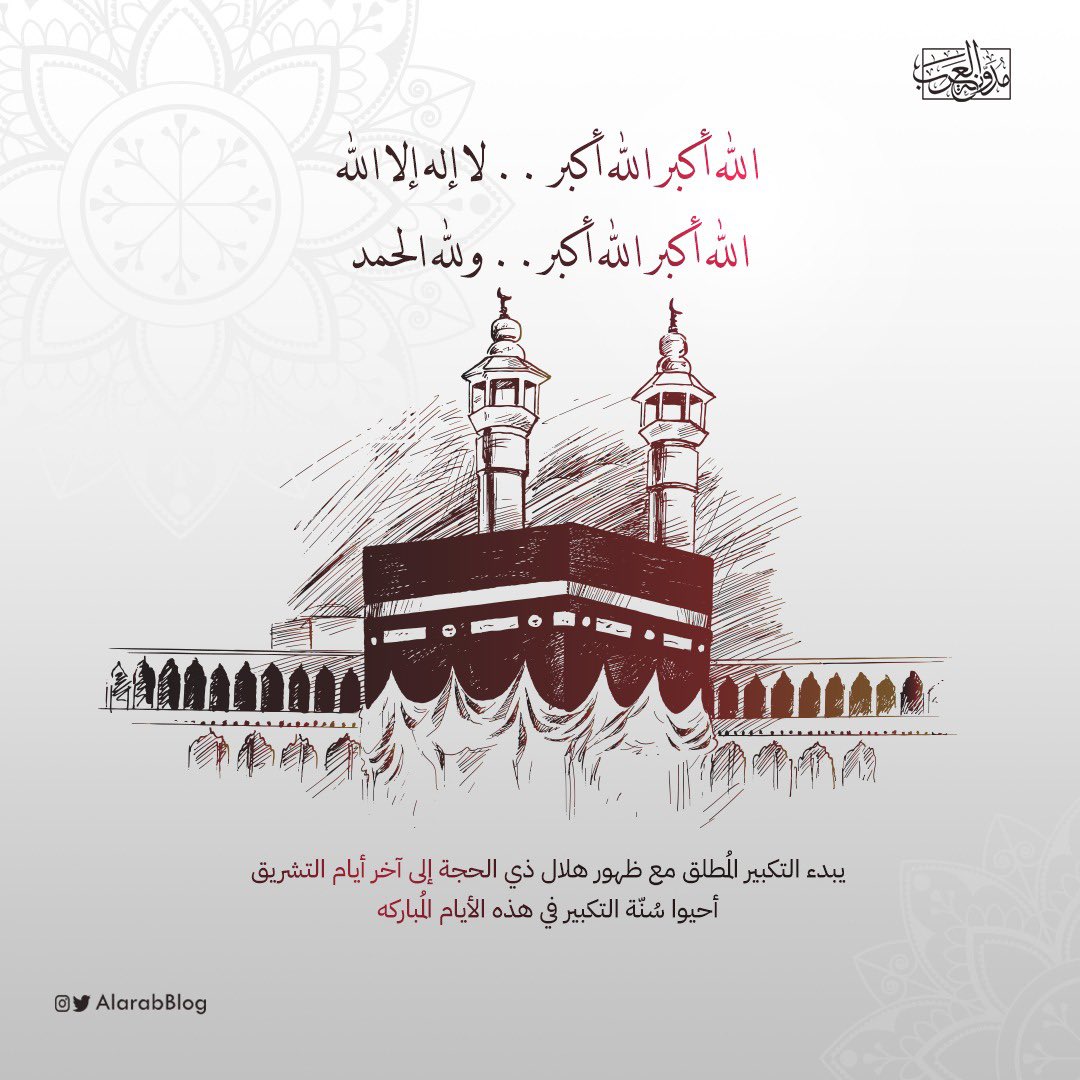 التكبير المُطلق #مدونة_العرب