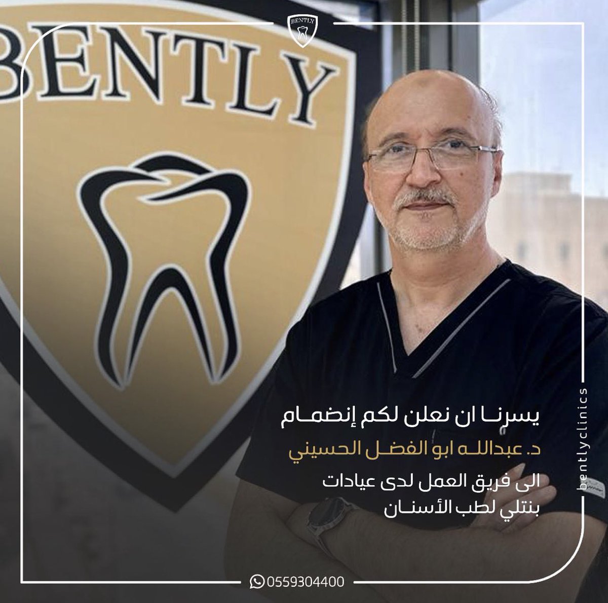 BentlyClinics's tweet photo. نرحب بكم بعيادات بنتلي التخصصية باعلى معايير الدقة والجودة ويسعدنا اخباركم بأنضمام د. عبدالله ابو الفضل الحسيني
للحجز ولتصلكم جميع العروض 👇🏻
📥  عبر الدايركت مسج في  التويتر
 📲 للحجز و الأستفسار : 0559304400 
☎️ هاتف آرضي رقم : 0126688855 https://t.co/1KgnSFyHli