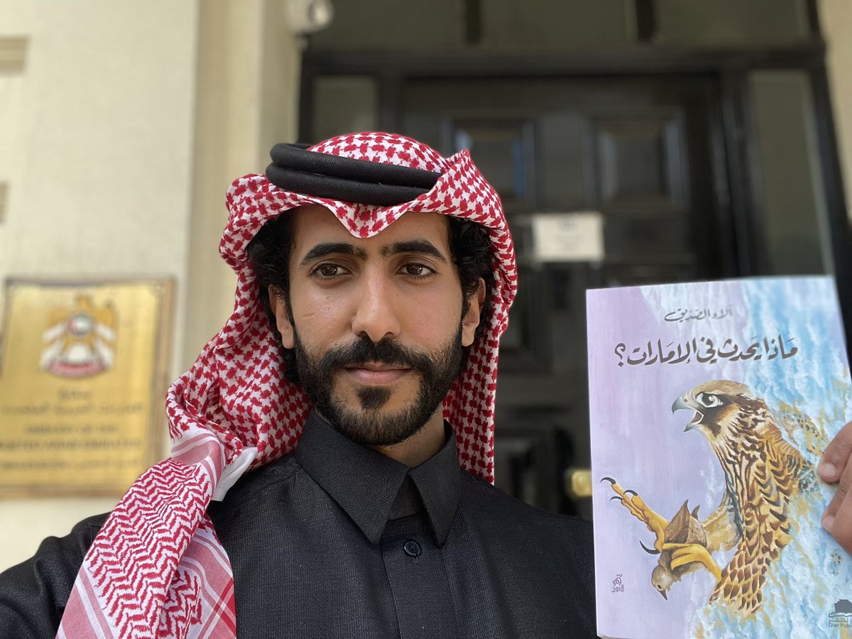 في الذكرى الثانية لرحيل آلاء الصديق ومن أمام السفارة الإماراتية "القسم القنصلي"، أرفع كتابها الذي وللأسف لم يرَ النور إلا بعد رحيلها.. 

#لن_ننسى_آلاء
