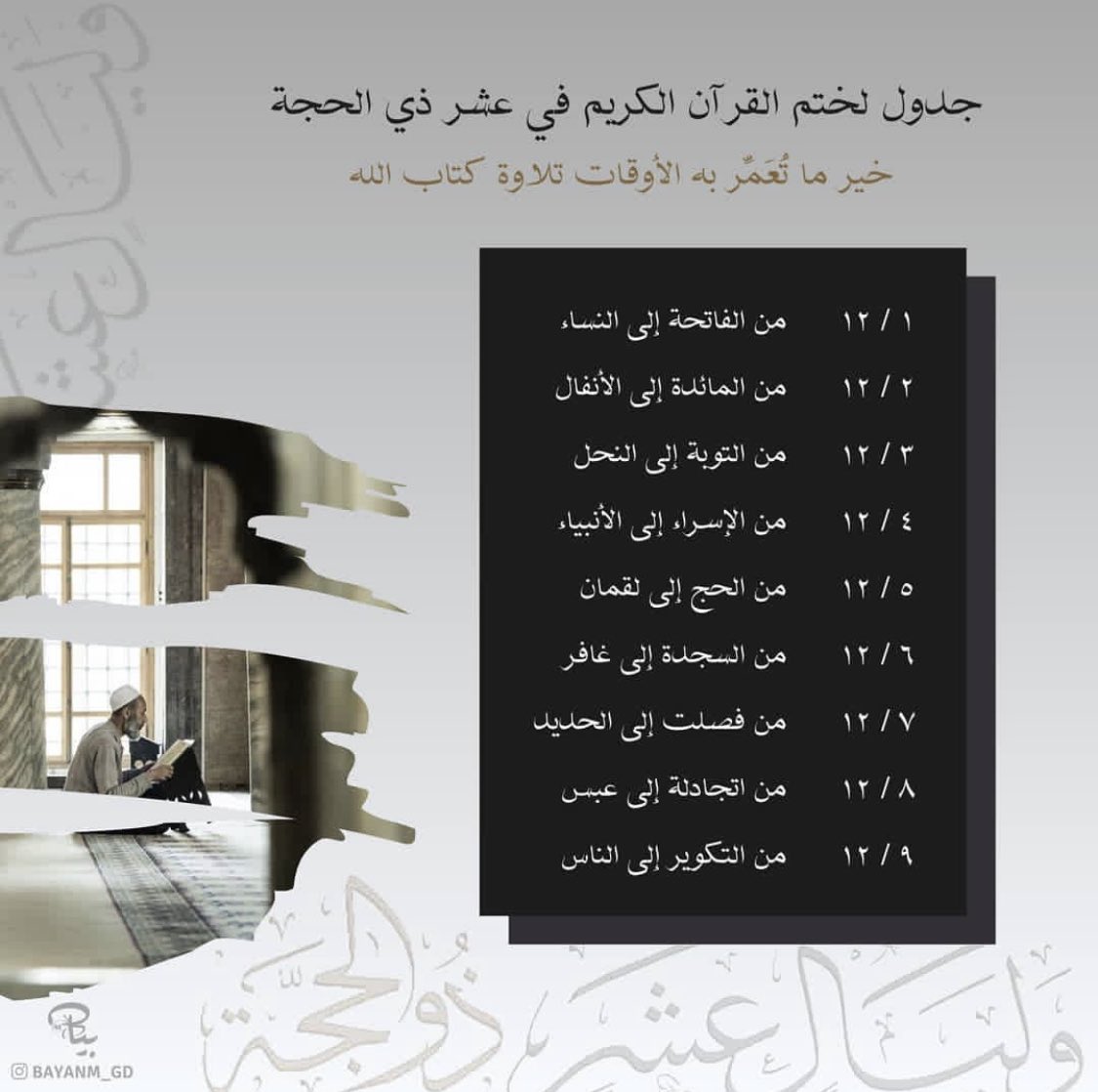 BayanM_GD's tweet photo. جدول لختم القران في #عشر_ذي_الحجة https://t.co/GH6uECwQ3s